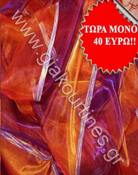 kourtinesorgantza125-min